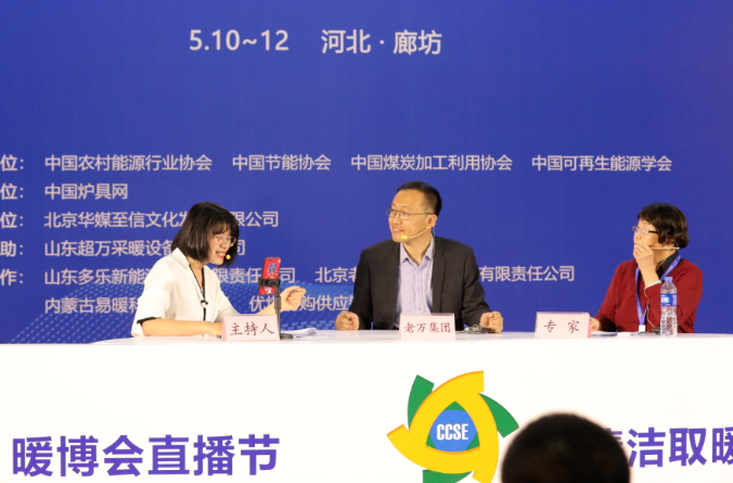 2019中国农村清洁取暖博览会在廊坊开幕