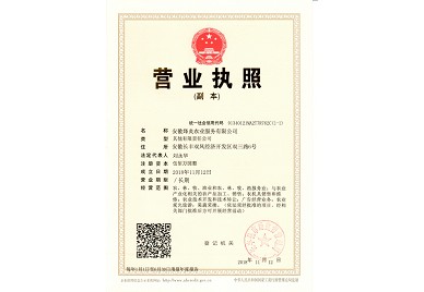 安徽烽炎营业执照