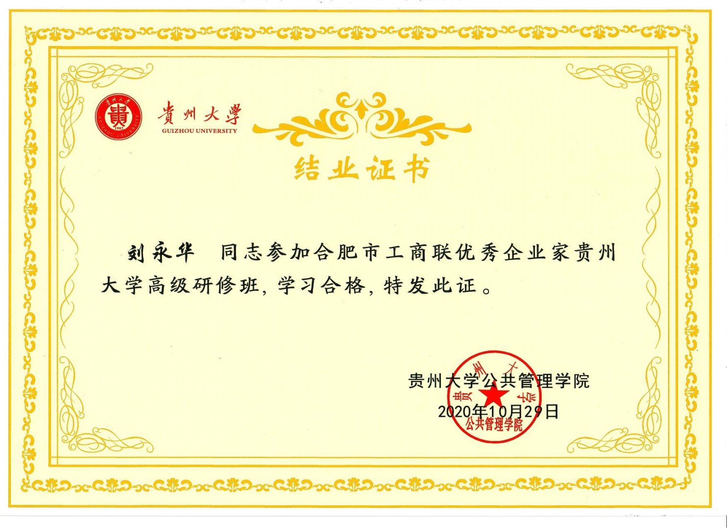 贵州大学研修班