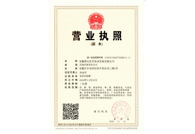 安徽烽火星空营业执照