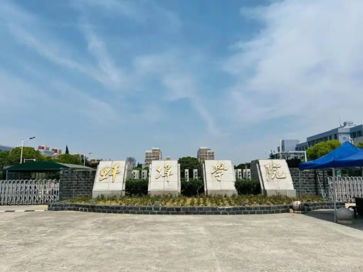 安徽烽火集团到蚌埠学院洽谈业务