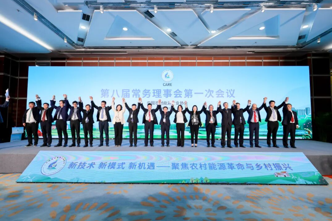 首届农村能源行业发展大会在京召开