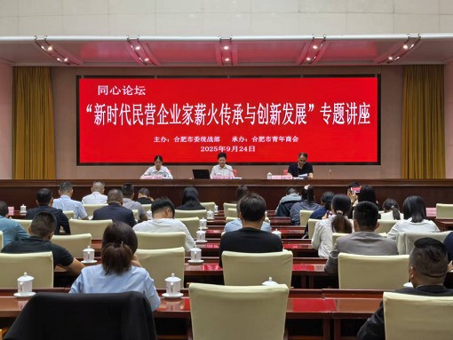 市青年商会举办“新时代民营企业薪火传承与创新发展”专题讲座