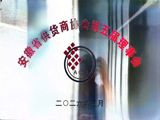 安徽烽火集团赴安徽省供货商协会考察交流